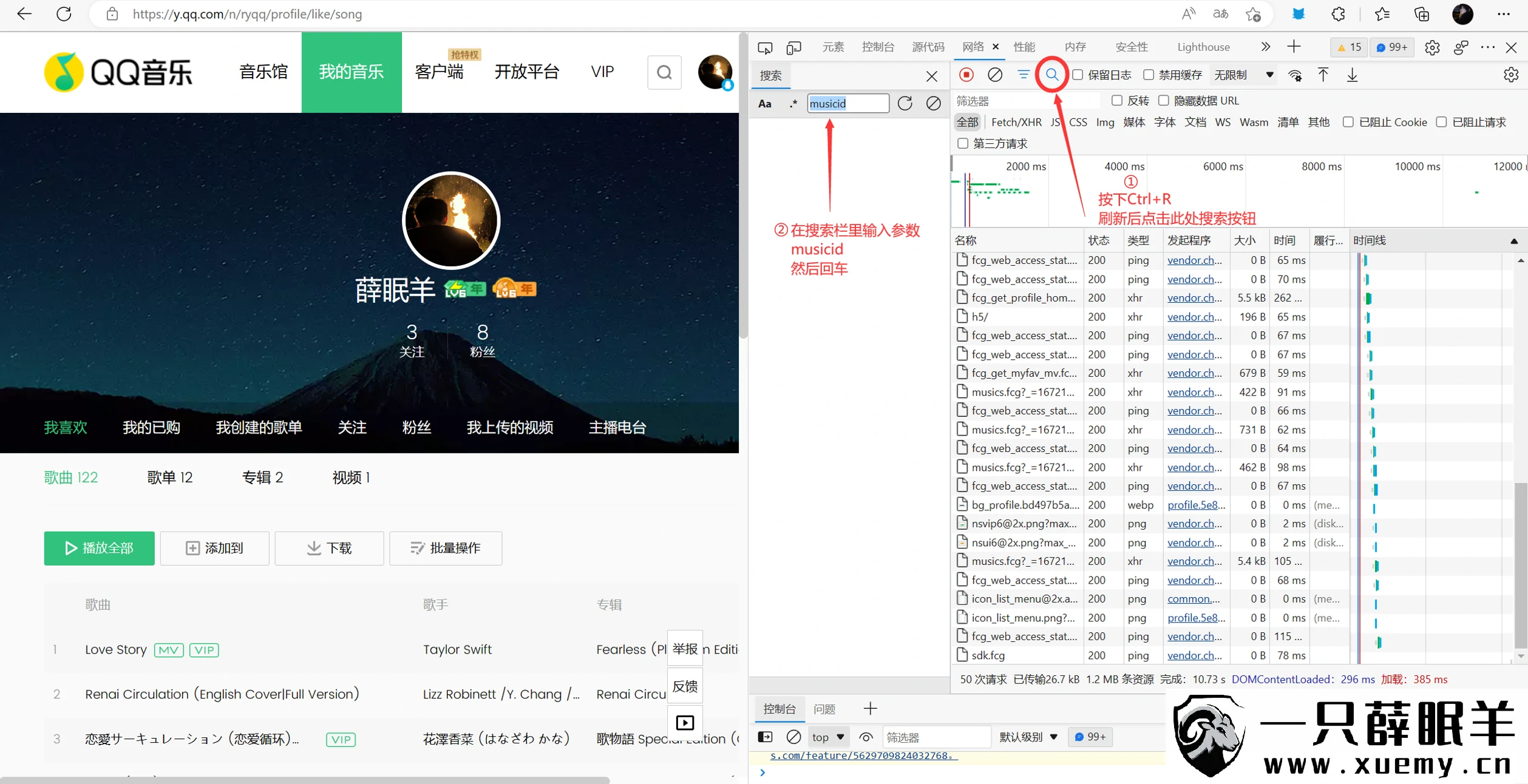 图片[4]-通过QQ音乐网页查找网友的QQ号码-一只薛眠羊