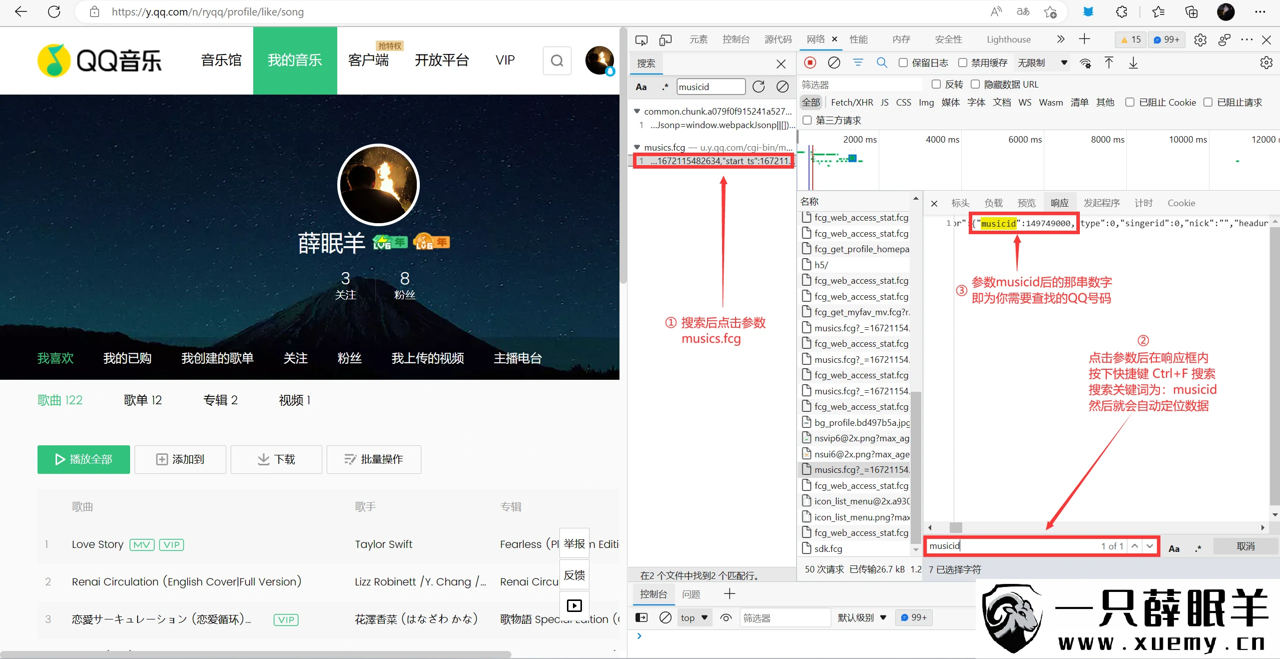 图片[5]-通过QQ音乐网页查找网友的QQ号码-一只薛眠羊