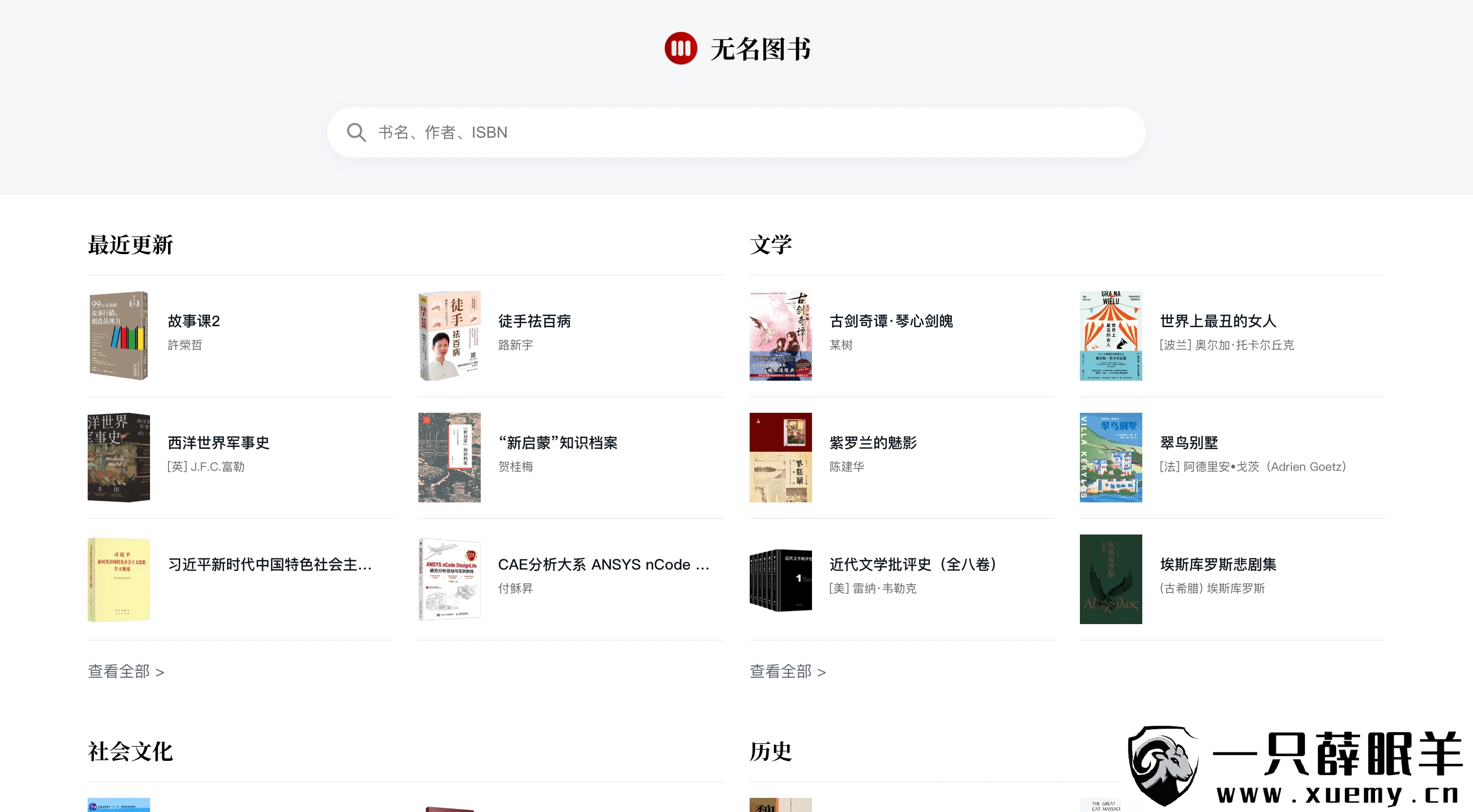 图片[1]-分享一个可以免费下载epub电子书的网站，汇集了全球的电子书资源-一只薛眠羊