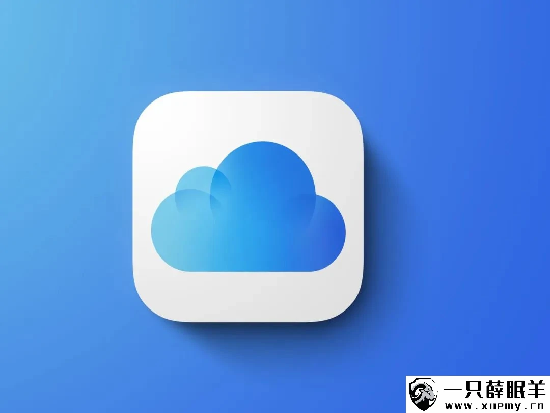 iCloud+ 免费白嫖 6 个月，最高立省 408 元-一只薛眠羊