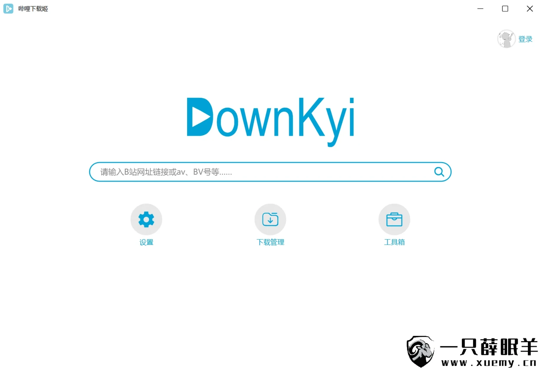 分享一款B站视频解析下载工具-Windows哔哩下载姬v1.5.6-一只薛眠羊