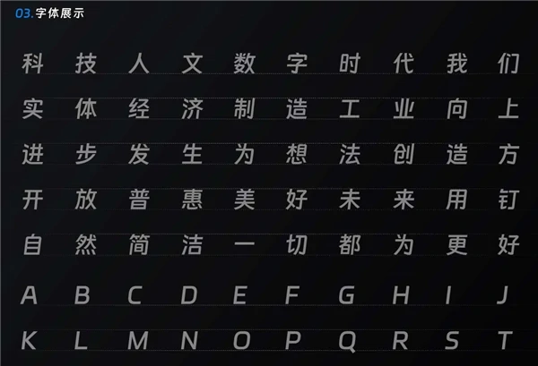图片[1]-关于“钉钉进步体”字体上线，永久免费商用-一只薛眠羊