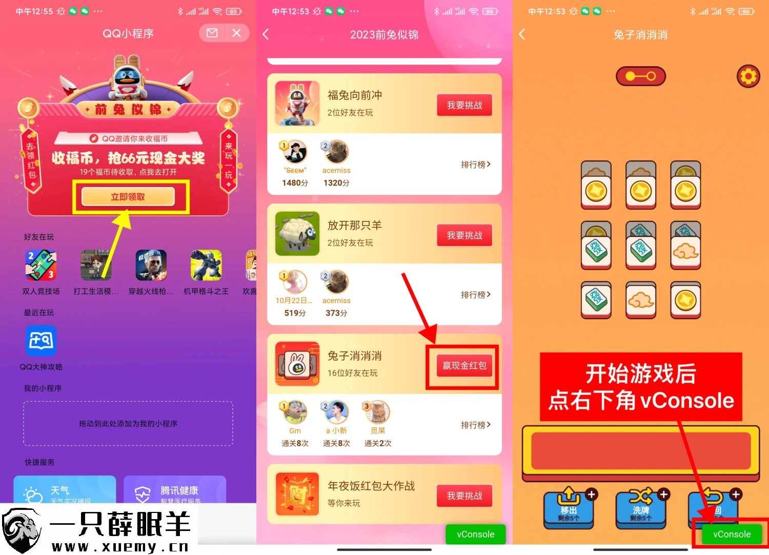 图片[2]-一段代码教你快速过关手Q兔子消消消-一只薛眠羊
