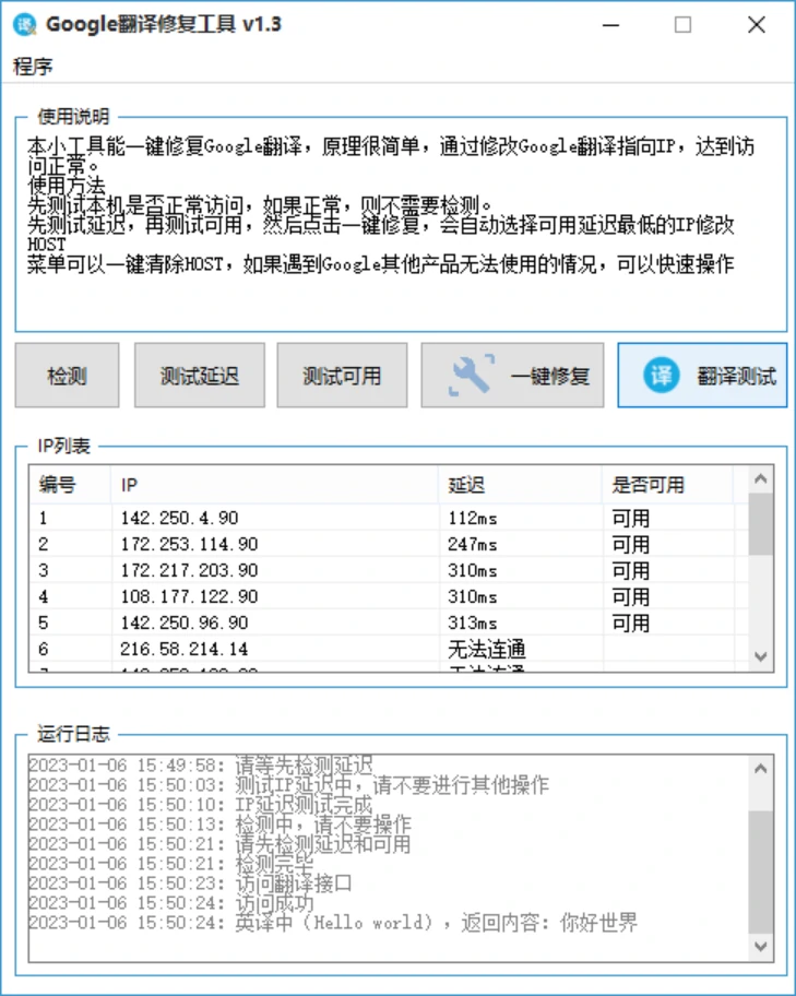 图片[1]-分享一款2023年最新可用Google翻译修复工具 V1.3-一只薛眠羊