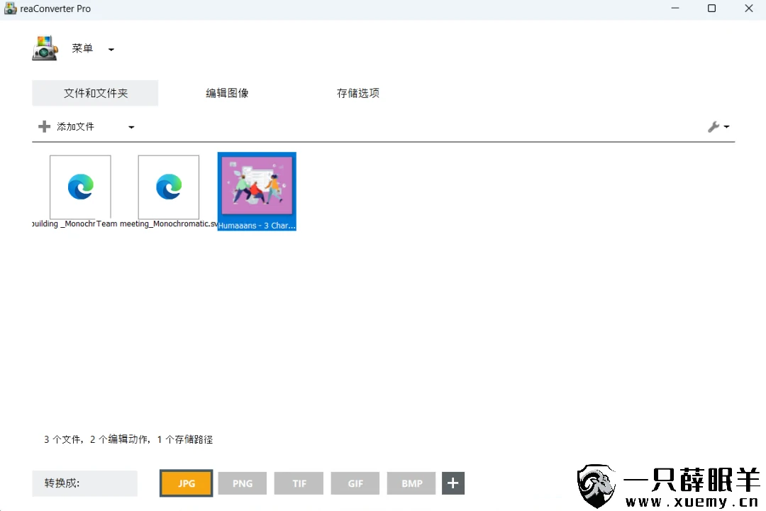 图片[2]-分享一款专业的图片格式离线转换工具 ReaConverter Pro 河蟹版-一只薛眠羊