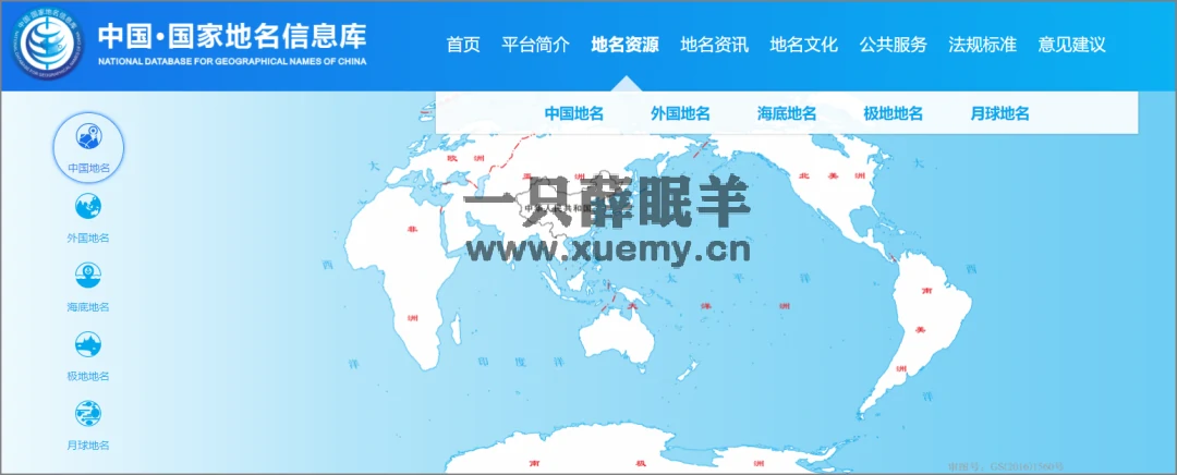 分享中国国家地名信息库-一只薛眠羊