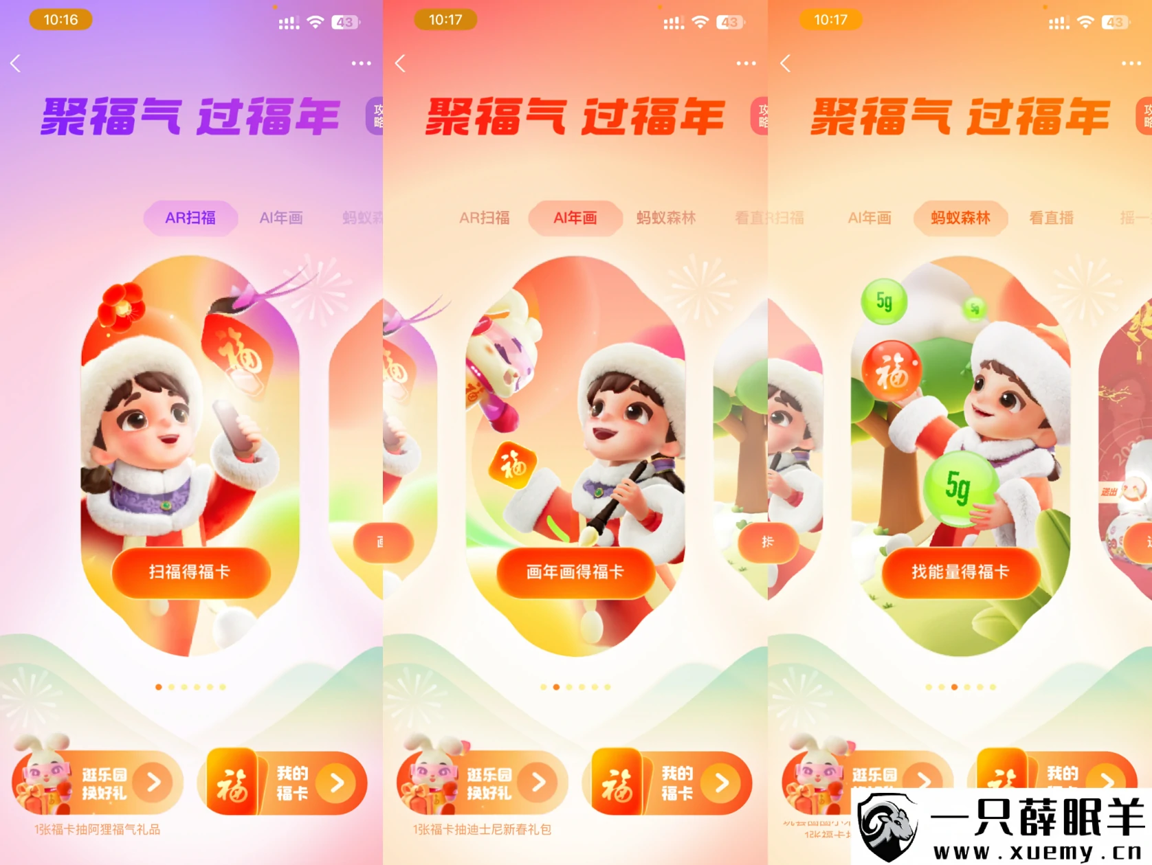 图片[2]-分享 2023 五福最新攻略！一次性保底30张！-一只薛眠羊
