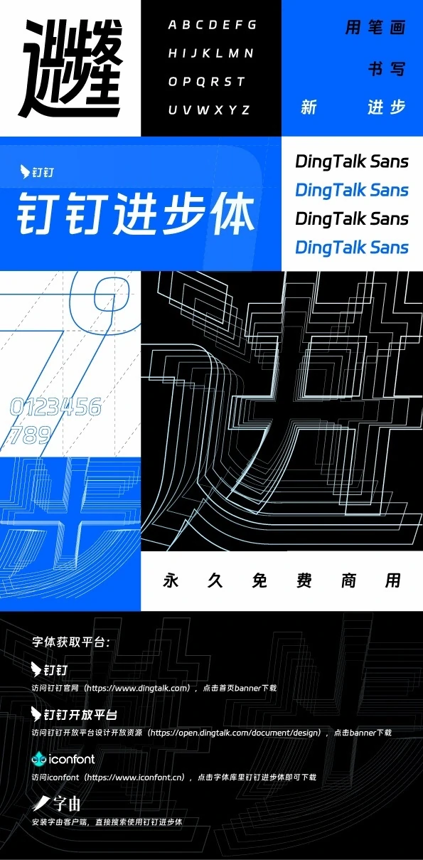 关于“钉钉进步体”字体上线，永久免费商用-一只薛眠羊
