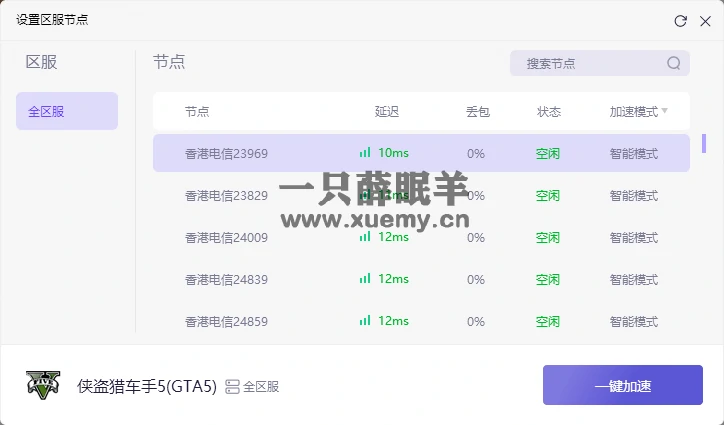 图片[3]-分享一款最新可用的免费游戏加速器-一只薛眠羊