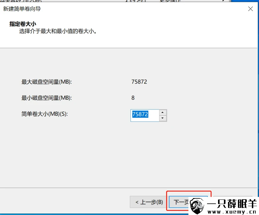 图片[5]-教你如何给新买的电脑/笔记本磁盘分区-一只薛眠羊
