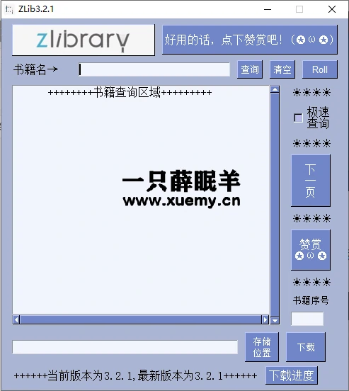 图片[2]-分享一款Zlibrary的电子书下载工具-一只薛眠羊