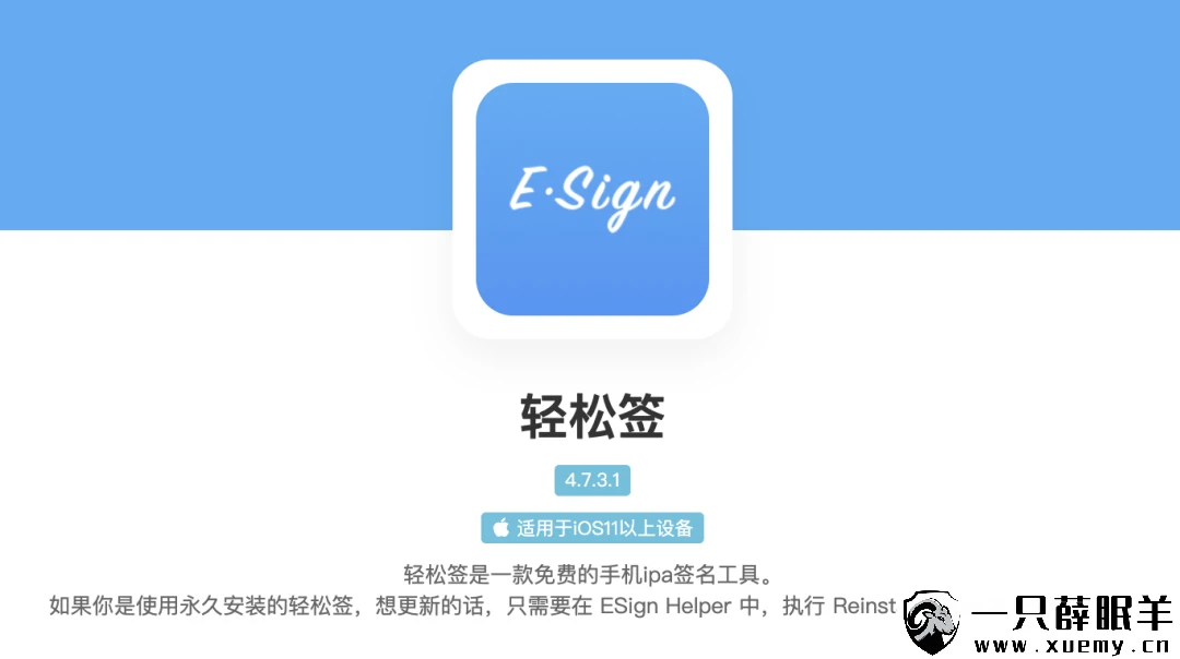 分享一款iOS在线ipa签名工具，附详细使用教程-一只薛眠羊