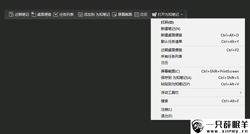 图片[2]-推荐一款多平台全能笔记工具 为知笔记-一只薛眠羊