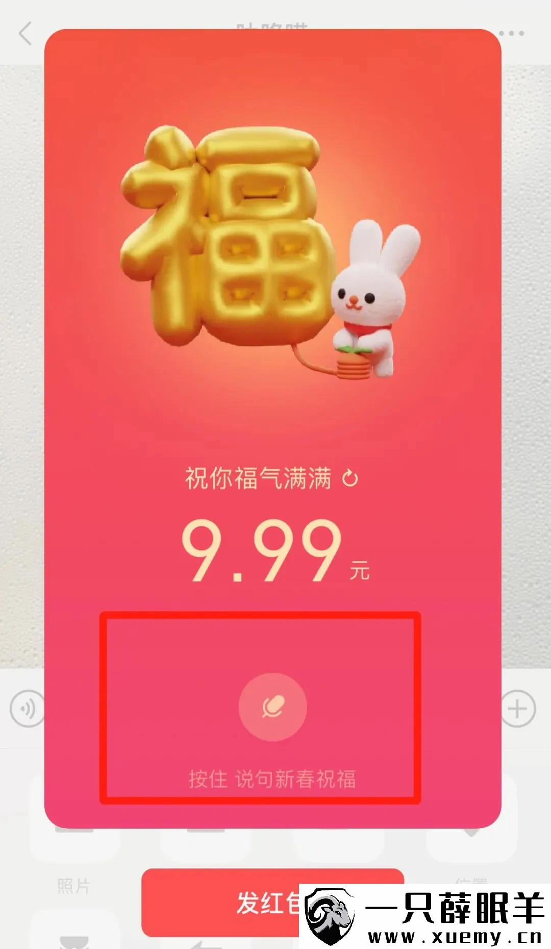 分享微信新春限定，昵称后面加金色“兔子”教程-一只薛眠羊