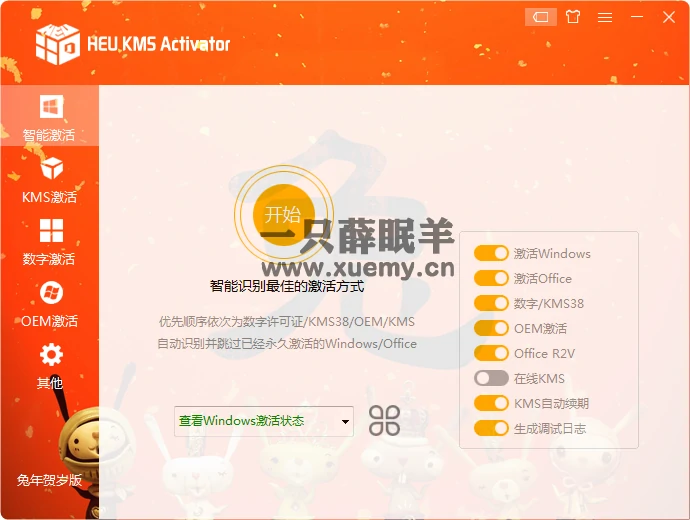 图片[2]-分享HEU KMS Activator首发限量款-兔年贺岁版-一只薛眠羊