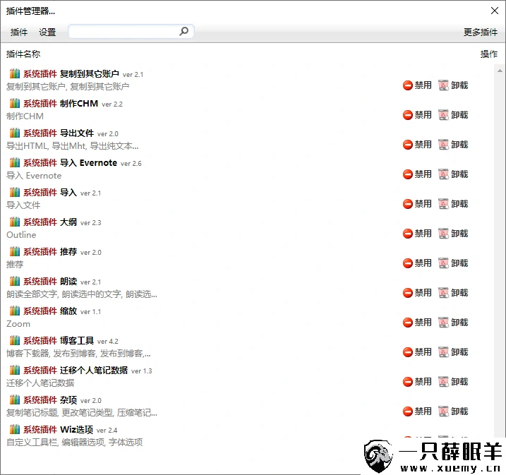 图片[1]-推荐一款多平台全能笔记工具 为知笔记-一只薛眠羊