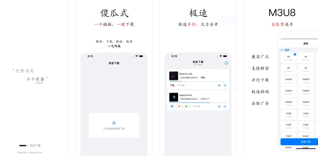 分享一款iOS下载神器：有条下载，无敌的应用-一只薛眠羊