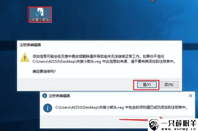 图片[4]-简单两步教你去掉电脑桌面上的快捷方式小箭头-一只薛眠羊