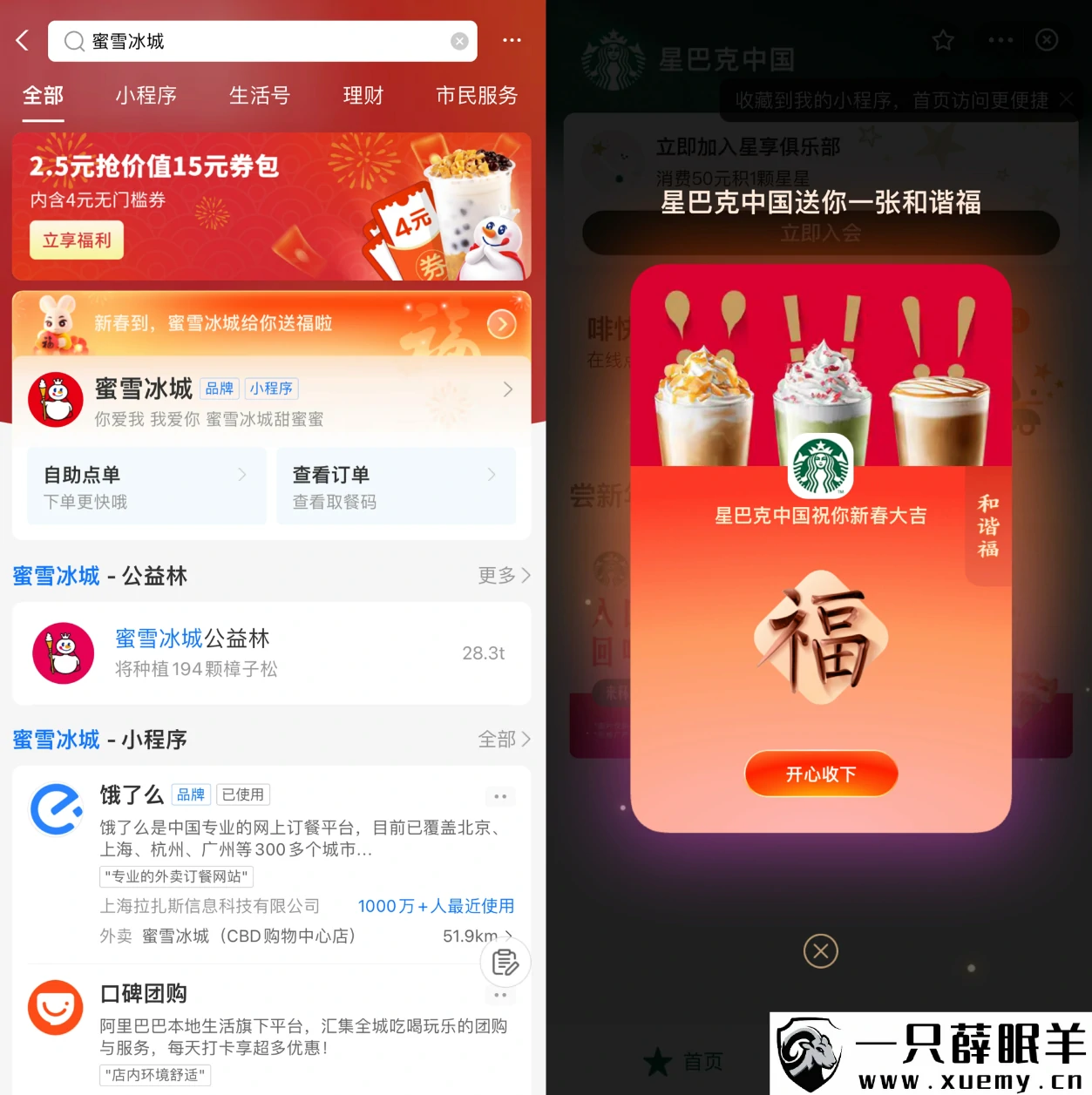 图片[3]-分享 2023 五福最新攻略！一次性保底30张！-一只薛眠羊