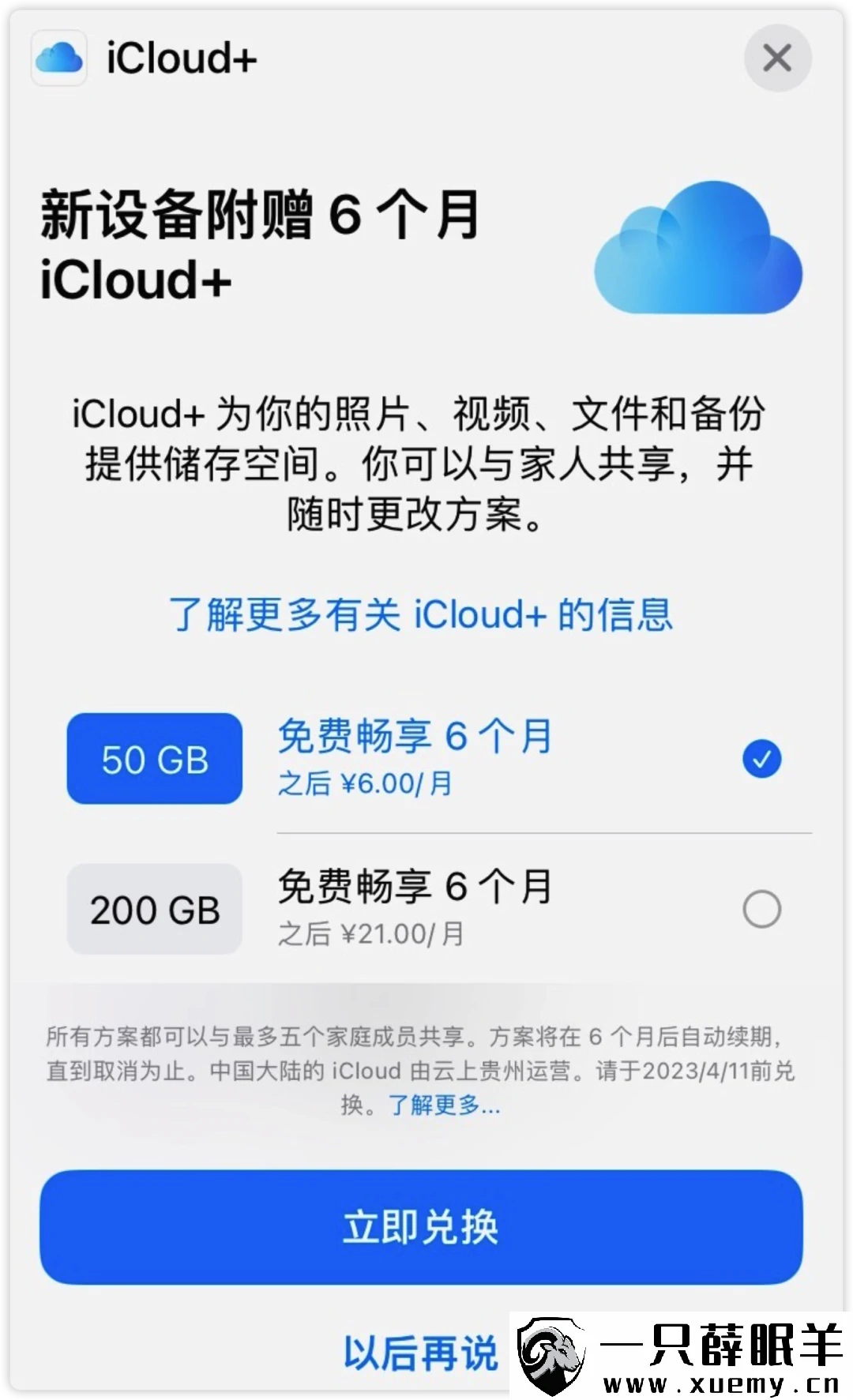 图片[3]-iCloud+ 免费白嫖 6 个月，最高立省 408 元-一只薛眠羊