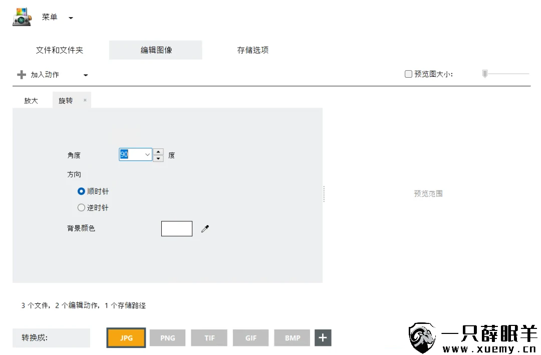 图片[4]-分享一款专业的图片格式离线转换工具 ReaConverter Pro 河蟹版-一只薛眠羊