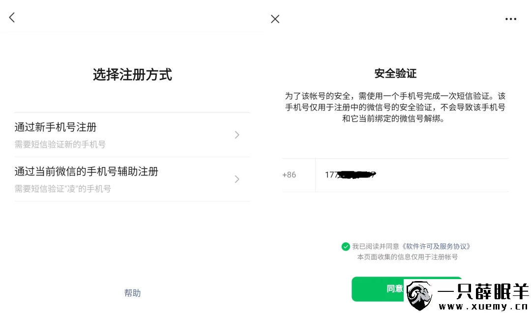 新版微信已经支持注册微信小号了，无需新的手机号-一只薛眠羊