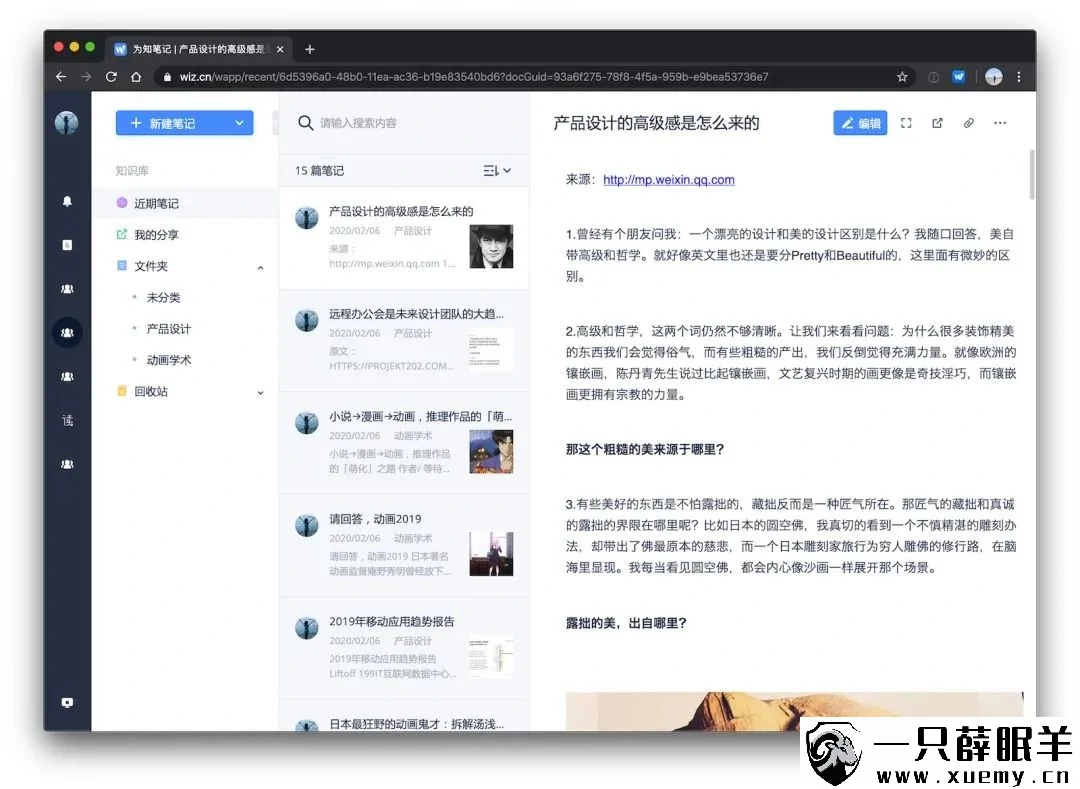 图片[3]-推荐一款多平台全能笔记工具 为知笔记-一只薛眠羊