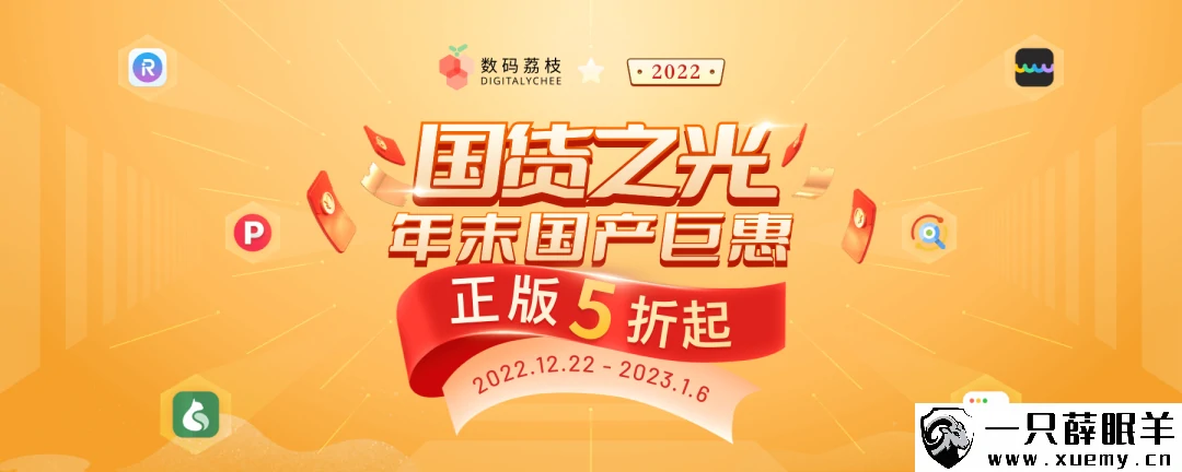 文字工作者年度总结分享，一起来看平时办公都有哪些必备软件？-一只薛眠羊