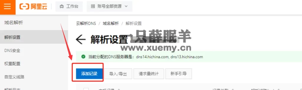 小薛教你搭建属于自己的发卡网站 附几款源码（持续更新）-一只薛眠羊