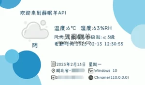 2023最新可用ip签名档api源码 支持天气功能-一只薛眠羊