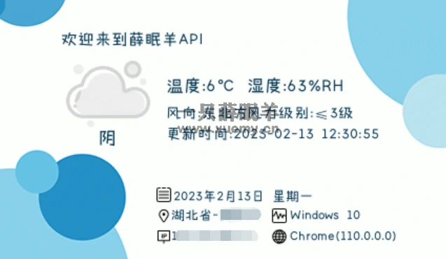 图片[1]-2023最新可用ip签名档api源码 支持天气功能-一只薛眠羊