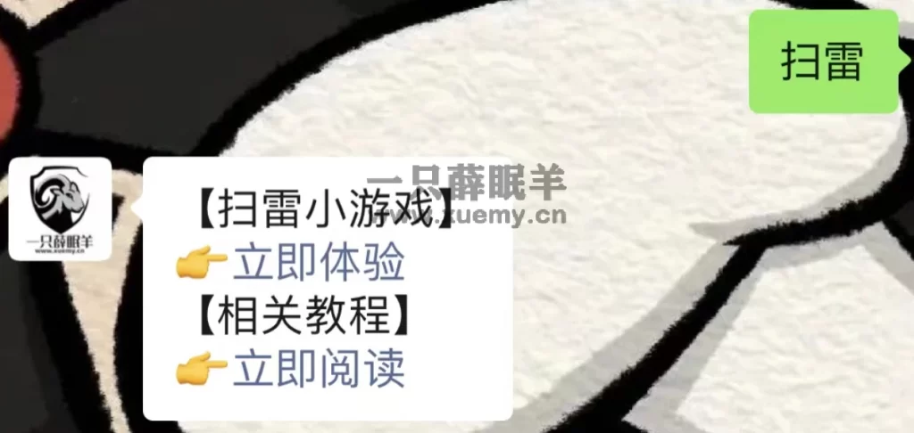 图片[1]-小薛教你搭建h5扫雷游戏-一只薛眠羊