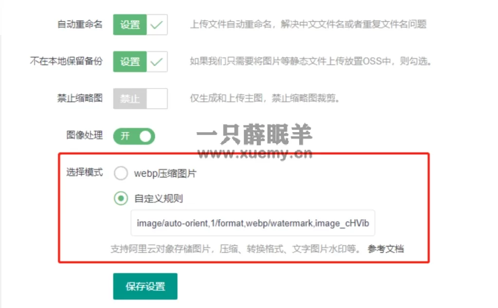 图片[1]-小薛教你使用ChatGPT修改WPOSS插件代码 | 新增判断 支持GIF图片加载-一只薛眠羊