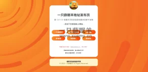 发布页面HTML单页源码-一只薛眠羊
