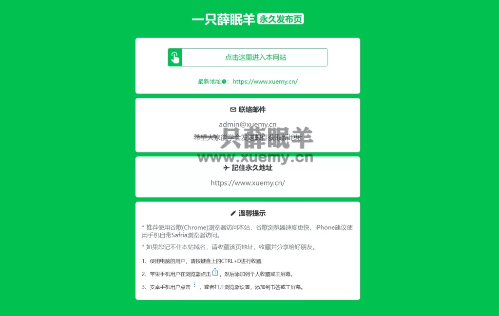 分享一款绿色精美发布页HTML单页源码-一只薛眠羊