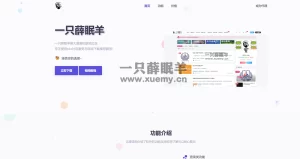 分享一款紫色简洁漂亮的软件APP介绍HTML单页-一只薛眠羊