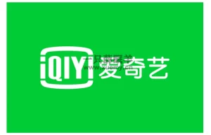 爱奇艺认错 宣布恢复VIP会员权益 不再限制投屏-一只薛眠羊