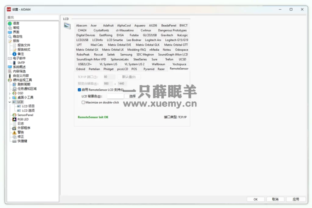 图片[1]-小薛教你将闲置手机/平板变成电脑硬件监控屏-一只薛眠羊