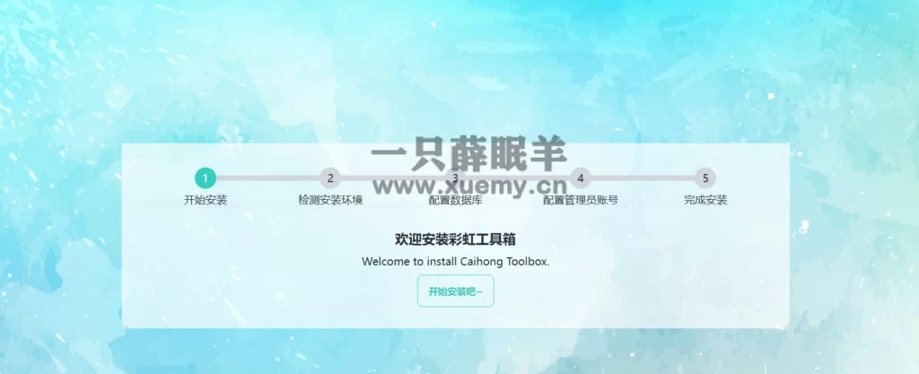 图片[1]-分享最新版彩虹工具箱开源源码（非泛滥定制版）-一只薛眠羊