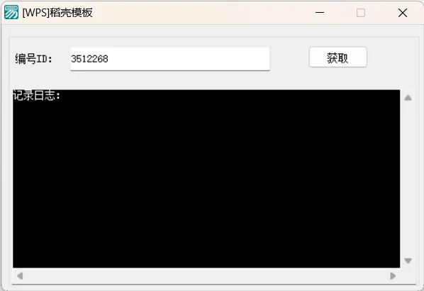 关于一款稻壳WPS模板下载，WPS精品课下载脚本插件-一只薛眠羊