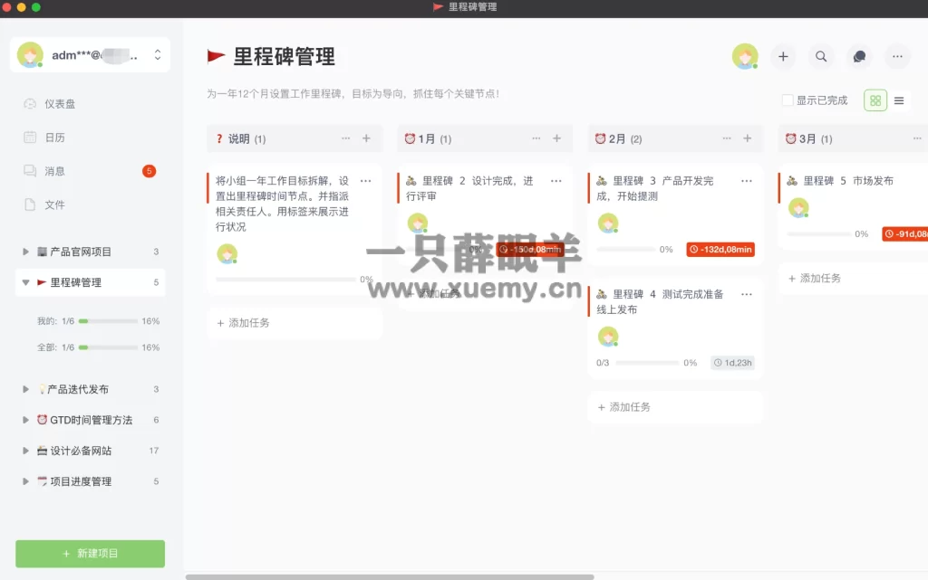 图片[11]-搭建一个适合小团队协作、任务管理和进度跟踪的在线项目管理的开源工具-一只薛眠羊