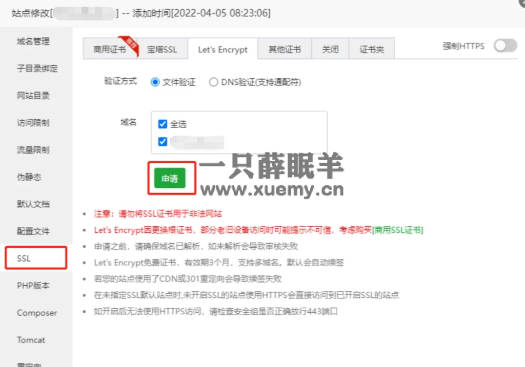 图片[12]-小薛教你搭建属于自己的发卡网站 附几款源码（持续更新）-一只薛眠羊