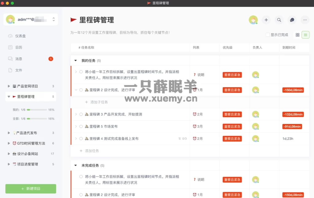 图片[12]-搭建一个适合小团队协作、任务管理和进度跟踪的在线项目管理的开源工具-一只薛眠羊