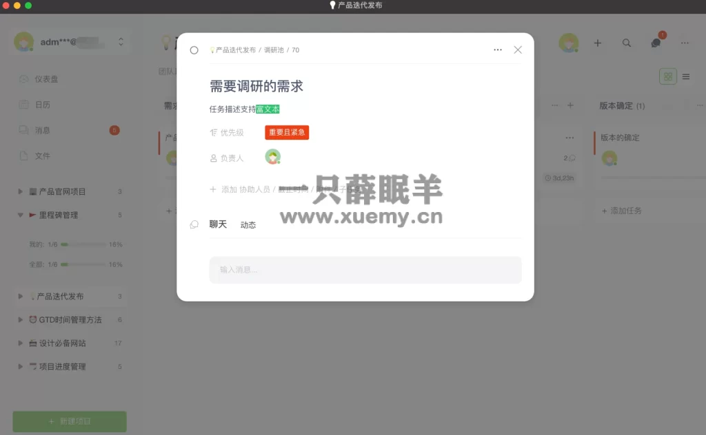 图片[13]-搭建一个适合小团队协作、任务管理和进度跟踪的在线项目管理的开源工具-一只薛眠羊