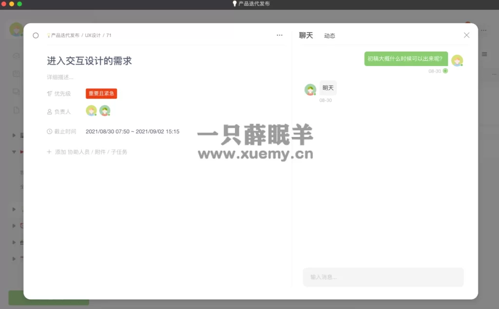 图片[14]-搭建一个适合小团队协作、任务管理和进度跟踪的在线项目管理的开源工具-一只薛眠羊