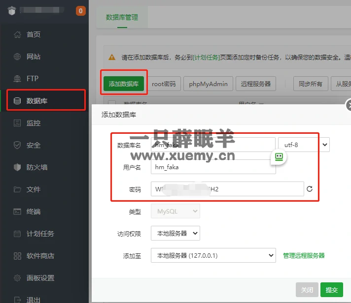 图片[18]-小薛教你搭建属于自己的发卡网站 附几款源码（持续更新）-一只薛眠羊