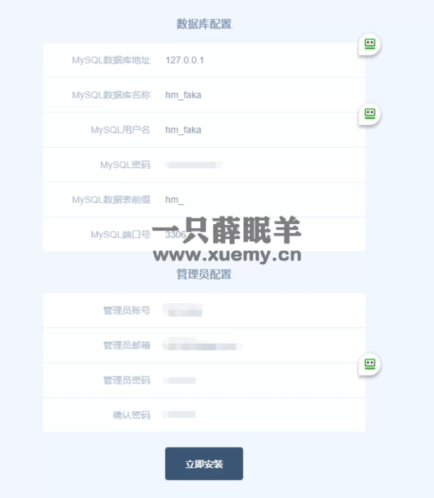 图片[19]-小薛教你搭建属于自己的发卡网站 附几款源码（持续更新）-一只薛眠羊