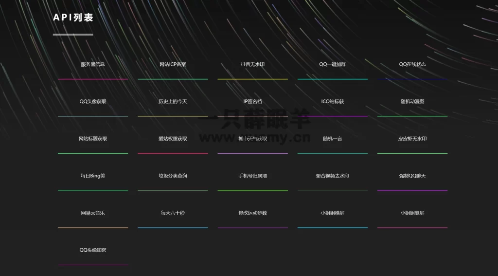 图片[2]-薛眠羊api接口php源码分享 附详细搭建教程-一只薛眠羊