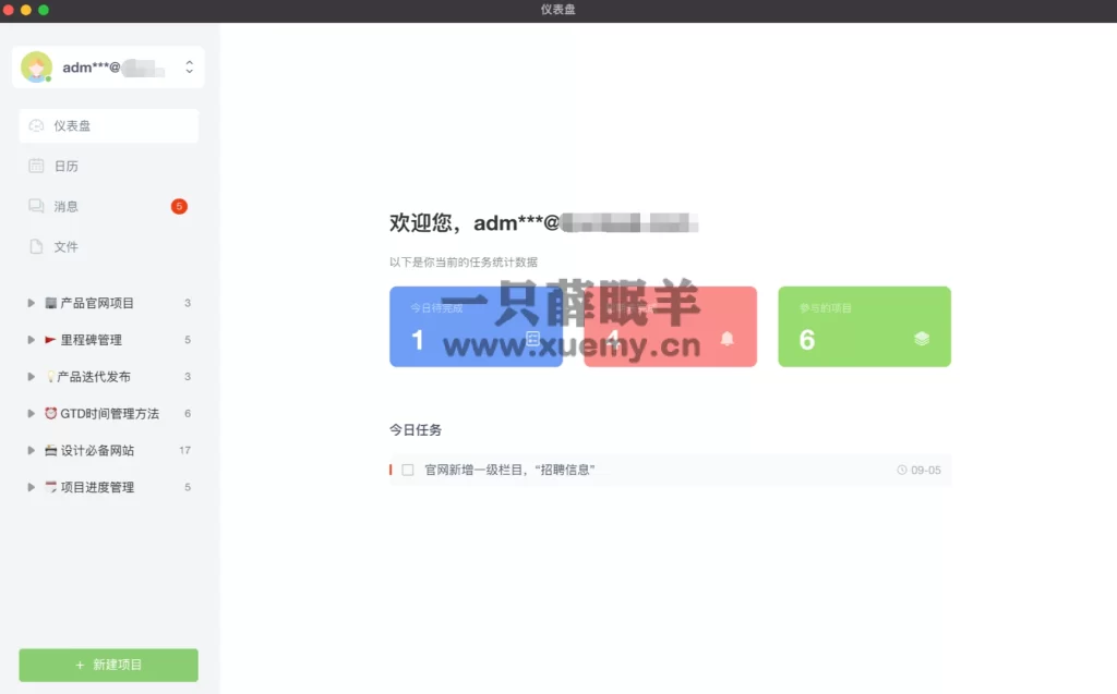 图片[2]-搭建一个适合小团队协作、任务管理和进度跟踪的在线项目管理的开源工具-一只薛眠羊