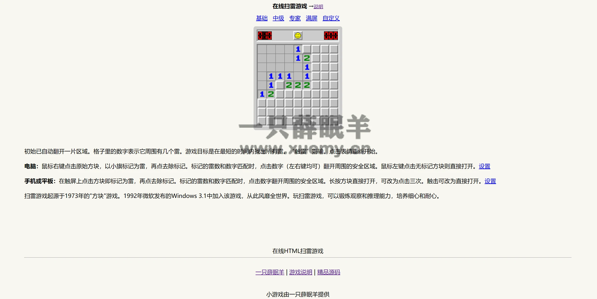 小薛教你搭建h5扫雷游戏-一只薛眠羊